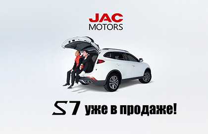В Россию пришел долгожданный семейный кроссовер JAC S7. 
