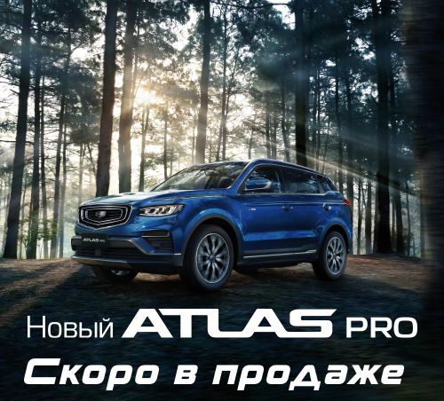 Geely объявляет российские цены на новый кроссовер Atlas Pro.