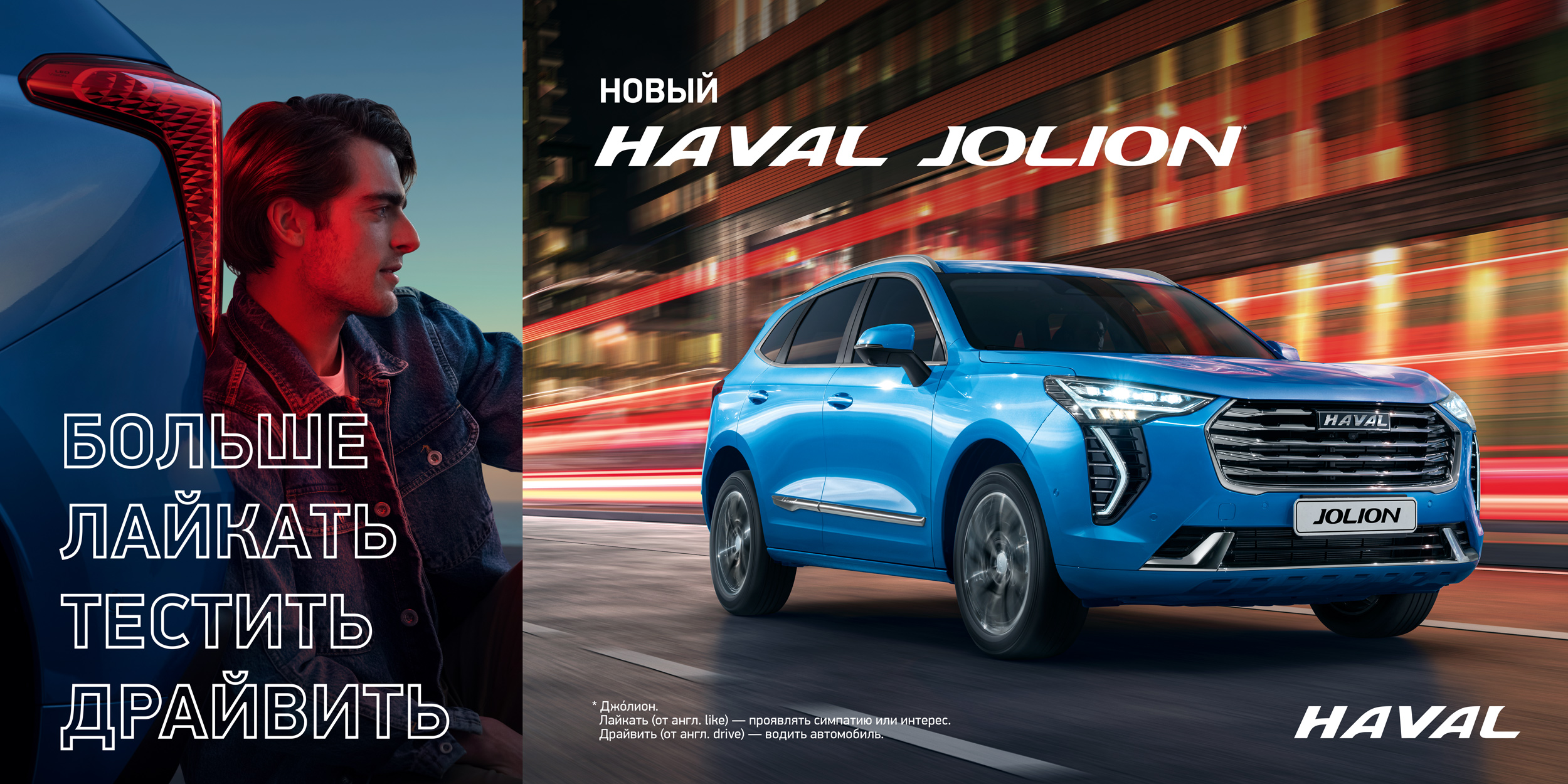 Приглашаем вас на онлайн мероприятие по запуску новой модели HAVAL JOLION!